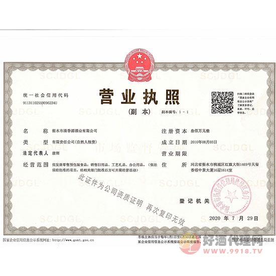 营业执照