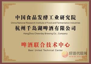 啤酒联合技术