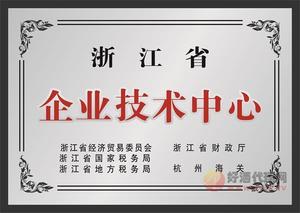 企业技术中心