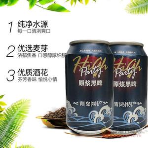 崂世家原浆黑啤330ml