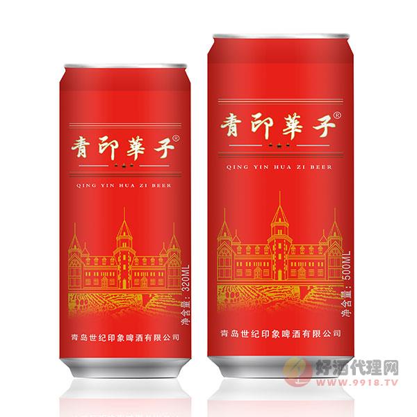 青印華子啤酒320ml500ml