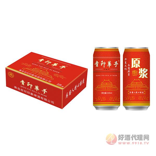 青印華子啤酒320mlx24罐