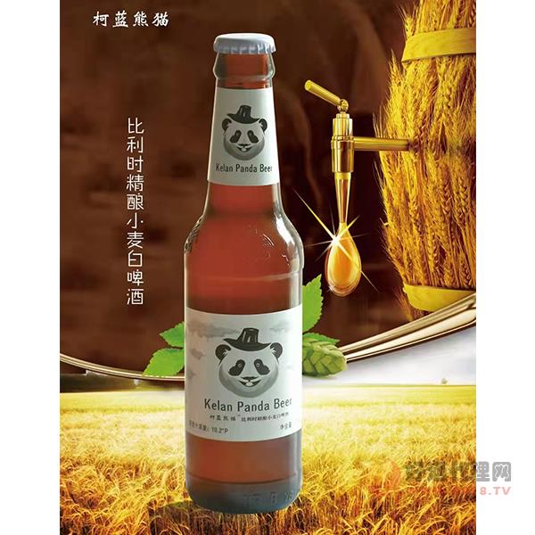 柯蓝熊猫比利时精酿小麦白啤酒275ml