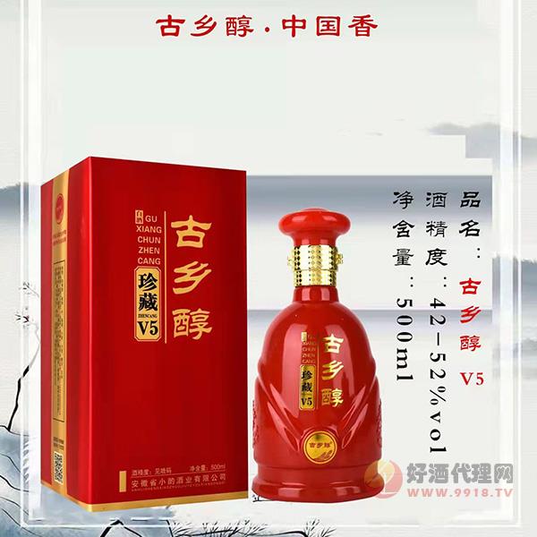 古乡醇珍藏V5白酒500ml