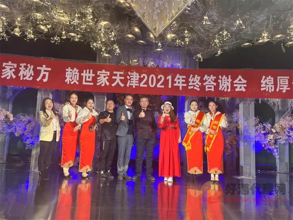 赖世家天津2021年终答谢会