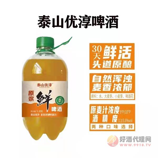 泰山优淳原浆鲜啤酒1.35L