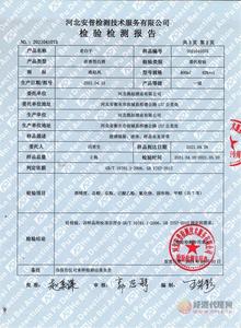 检验检测报告2