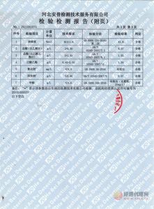 检验检测报告3