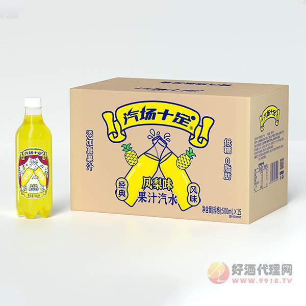 汽场十足凤梨味果汁汽水500ml