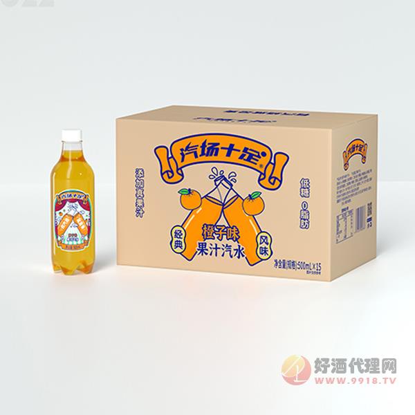 汽场十足经典橙子味果汁汽水500ml