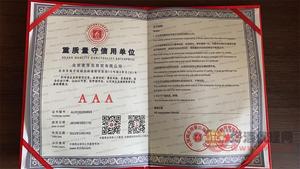 3A质量证书