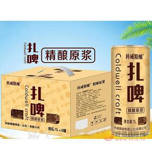 科威精酿扎啤1L