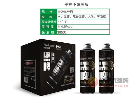 美林小镇经典黑啤罐装1L