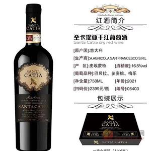 圣卡堤亚干红葡萄酒750ml