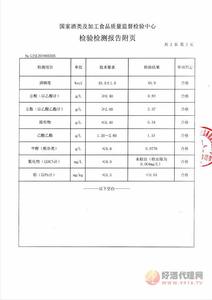 老窖特曲检验报告2