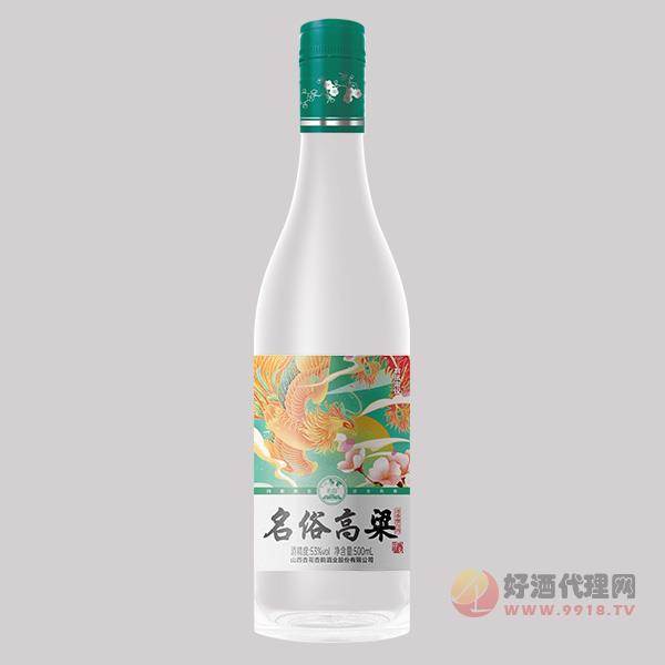 名俗高粱酒清香型53度500ml