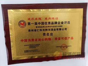 中国消费者放心购物质量可信产品