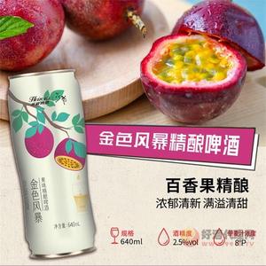 花爷百香果精酿啤酒640ml