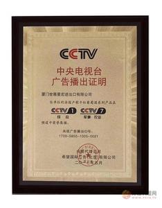 中央电视台广告播出证明