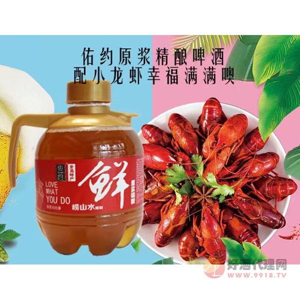 佑约鲜啤酒1.5L
