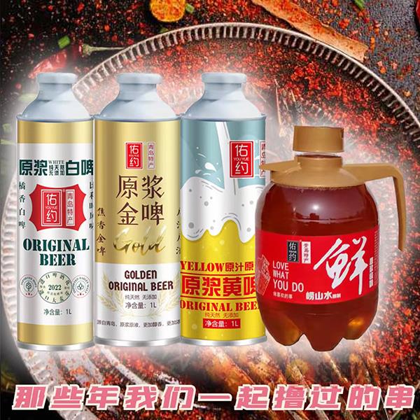 佑约原浆白啤酒1L