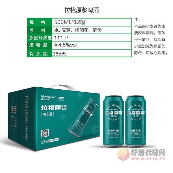 美林小镇拉格原浆啤酒500mlx12罐