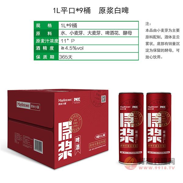 美林小镇原浆啤酒1Lx9桶