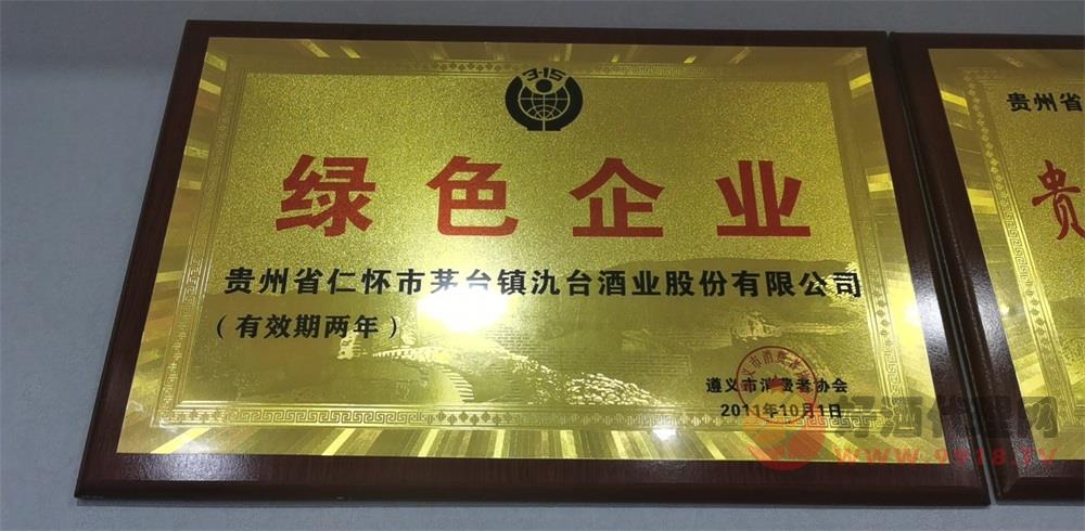 2011年度绿色企业
