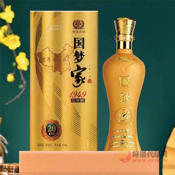 国梦家酒至尊20珍藏版500ml