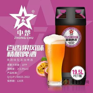 中楚百香果风味啤酒19.5L