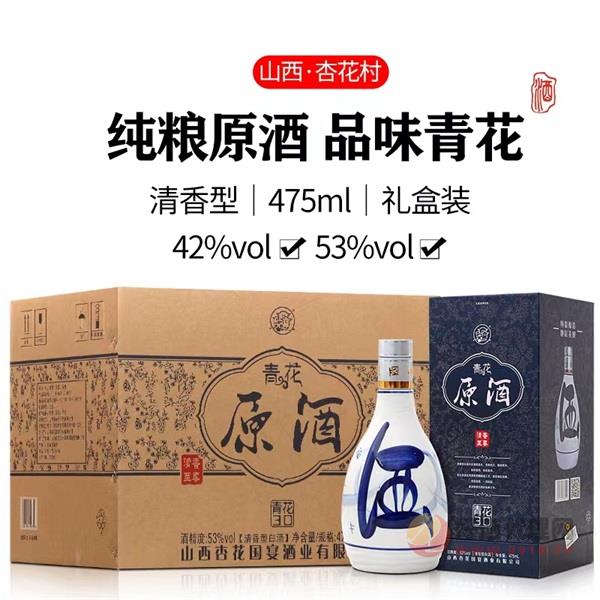 青花原酒30清香型42度53度475ml