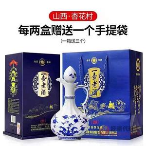 一壶老酒20清香型53度礼盒