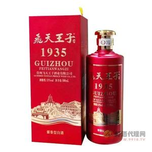 飞天王子酒1935酱香型53度500ml