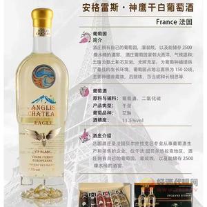 安格雷斯神鹰干白葡萄酒750ml