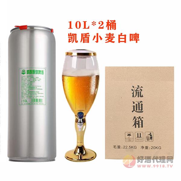 凯盾小麦白啤10Lx2桶