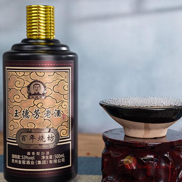 王德芳老酒（百年烧坊）酱香型500ml