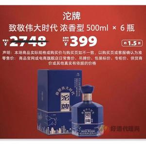 沱牌浓香型52度500mlx6瓶