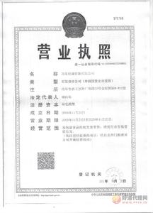 洛阳杜康控股有限公司营业执照复印版