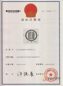 商标注册证