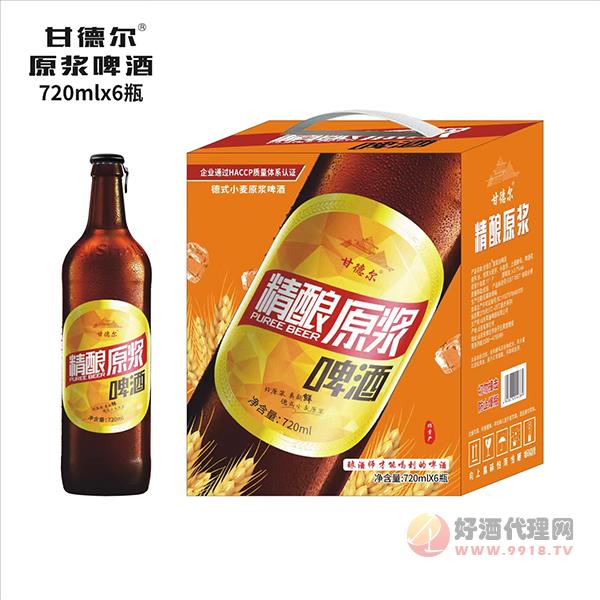 甘德尔原浆精酿啤酒720ML