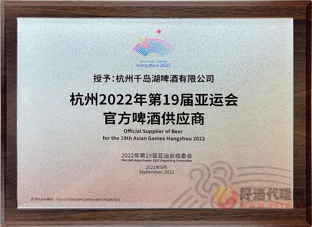 杭州2022年第19届亚运会官方啤酒供应商