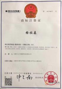 商标注册证