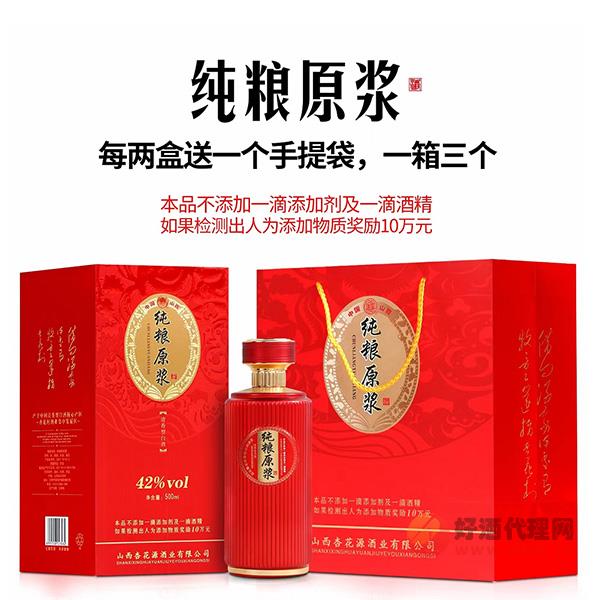 纯粮原浆酒清香型42度500ml