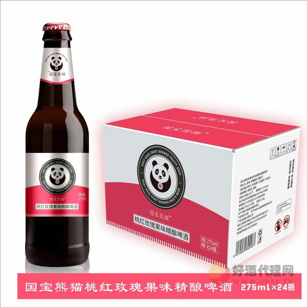 国宝熊猫桃红玫瑰果味精酿啤酒275mlx24瓶