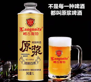 崂古斯特精酿啤酒