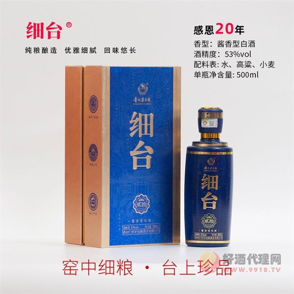 细台感恩20白酒500ml