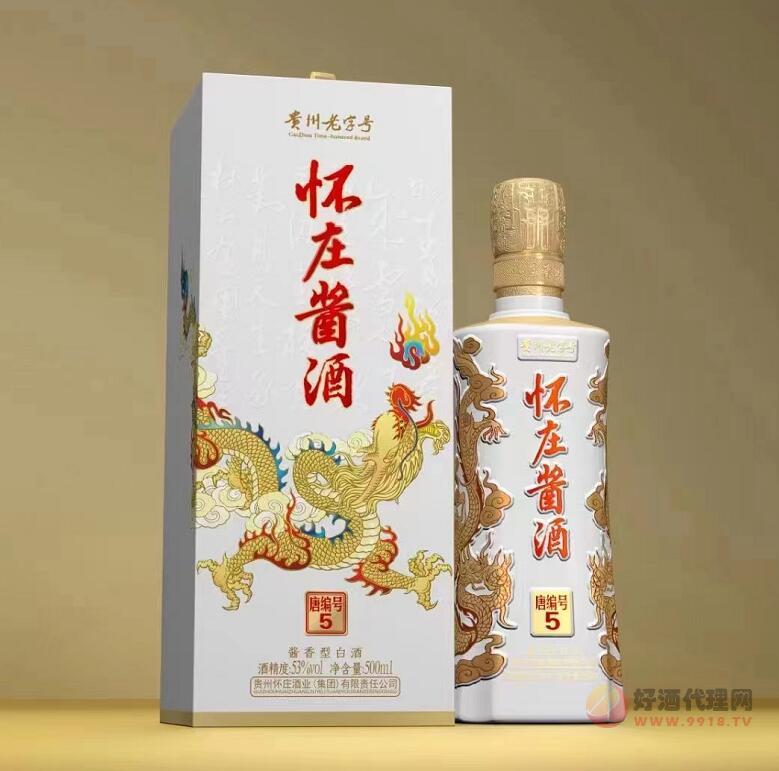 怀庄酱酒唐编号5
