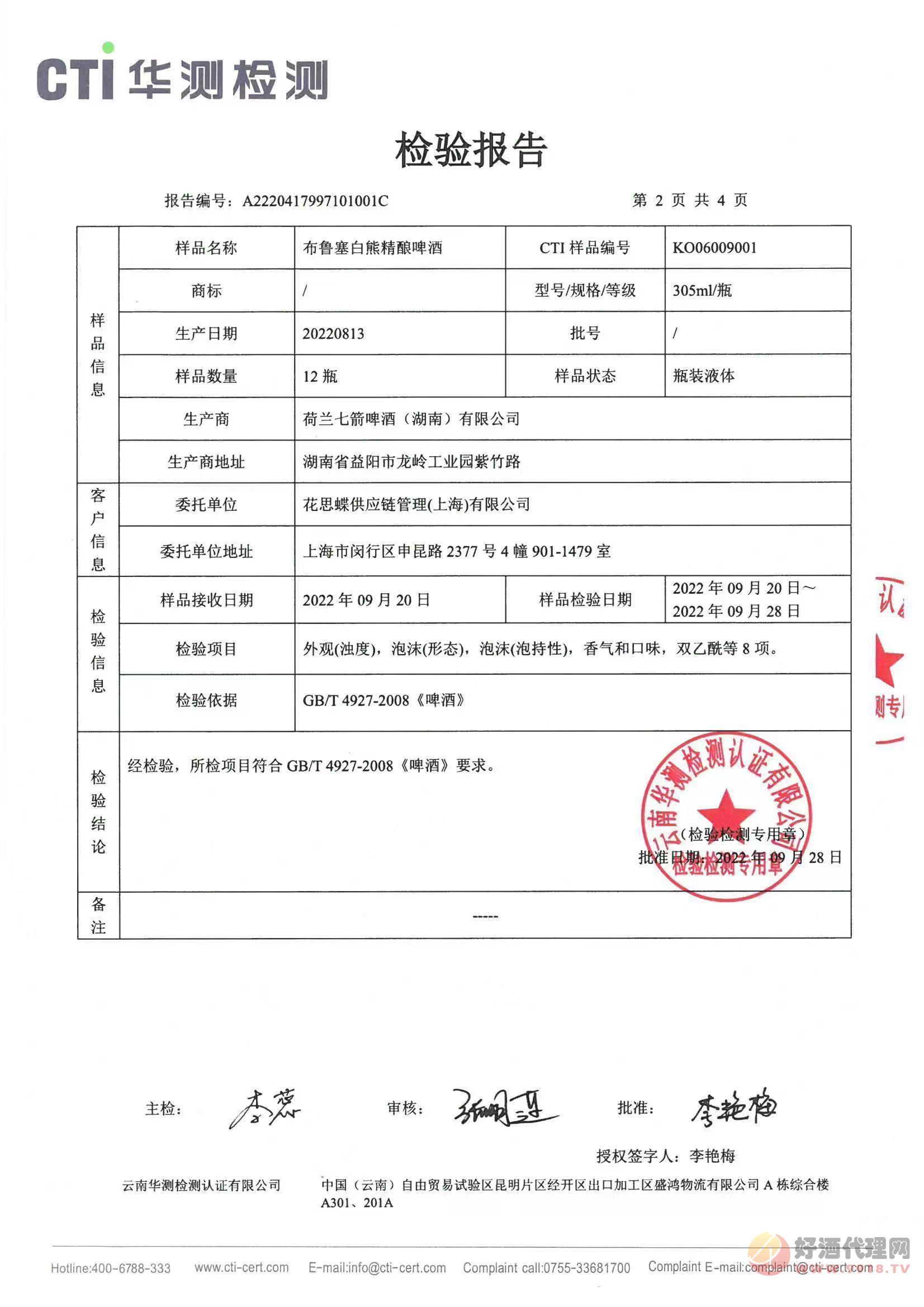 检测报告