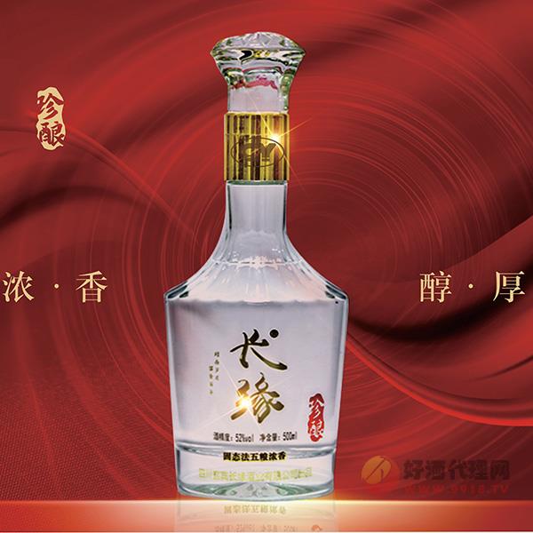 长缘珍酿酒52度500ml