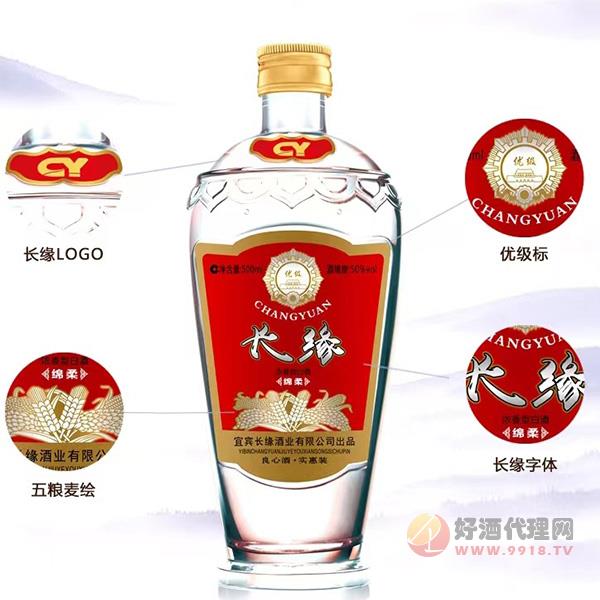 长缘绵柔酒52度500ml